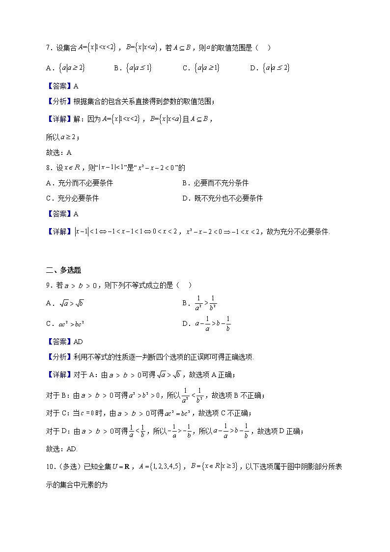 2022-2023学年黑龙江省大庆市第二中学高一上学期第一次月考数学试题（解析版）03