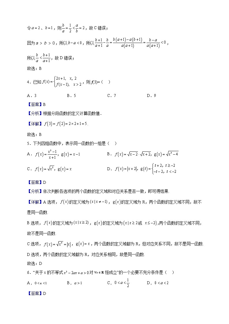 2022-2023学年黑龙江省大庆市大庆铁人中学高一上学期第一次月考数学试题（解析版）02