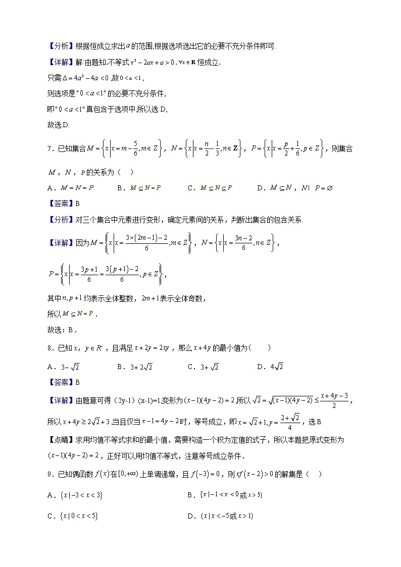 2022-2023学年黑龙江省大庆市大庆铁人中学高一上学期第一次月考数学试题（解析版）03
