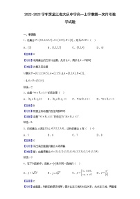 2022-2023学年黑龙江省大庆中学高一上学期第一次月考数学试题（解析版）