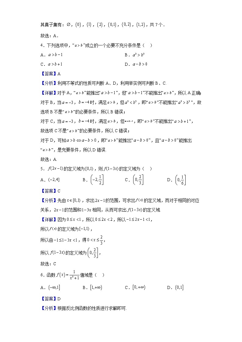 2022-2023学年黑龙江省哈尔滨德强高中高一10月月考数学试题（解析版）02