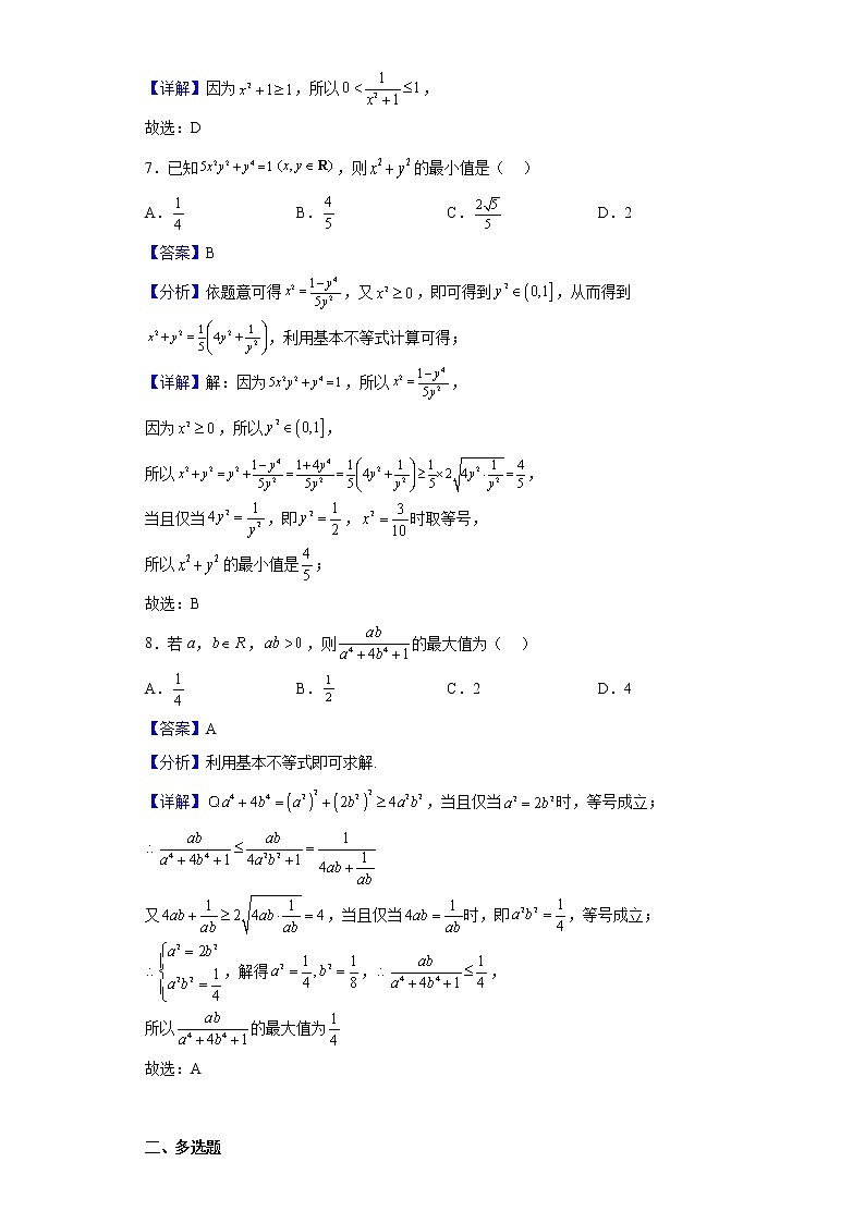 2022-2023学年黑龙江省哈尔滨德强高中高一10月月考数学试题（解析版）03