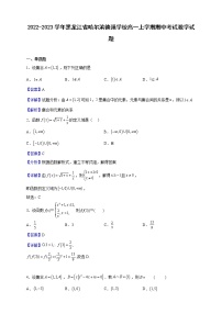 2022-2023学年黑龙江省哈尔滨德强学校高一上学期期中考试数学试题（解析版）