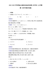 2022-2023学年黑龙江省哈尔滨市宾县第二中学高一上学期第一次月考数学试题（解析版）