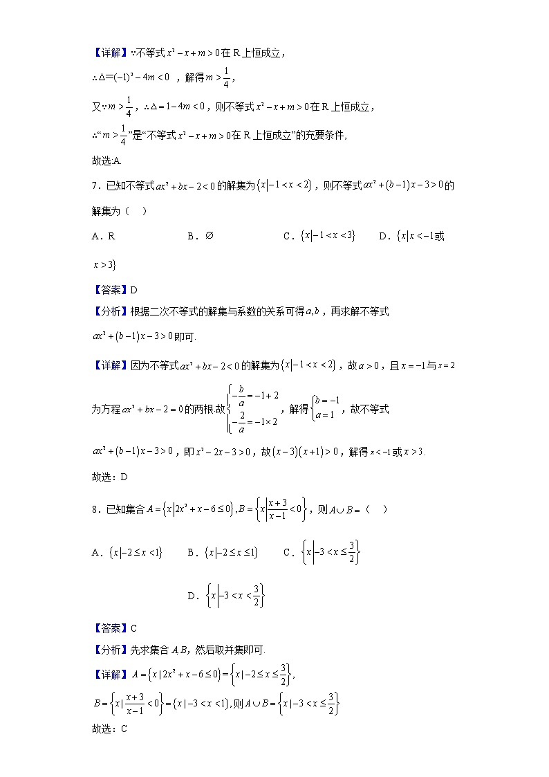 2022-2023学年黑龙江省哈尔滨市宾县第二中学高一上学期第一次月考数学试题（解析版）03