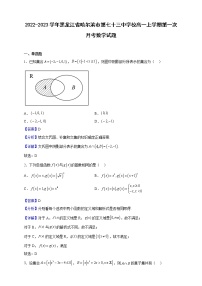 2022-2023学年黑龙江省哈尔滨市第七十三中学校高一上学期第一次月考数学试题（解析版）