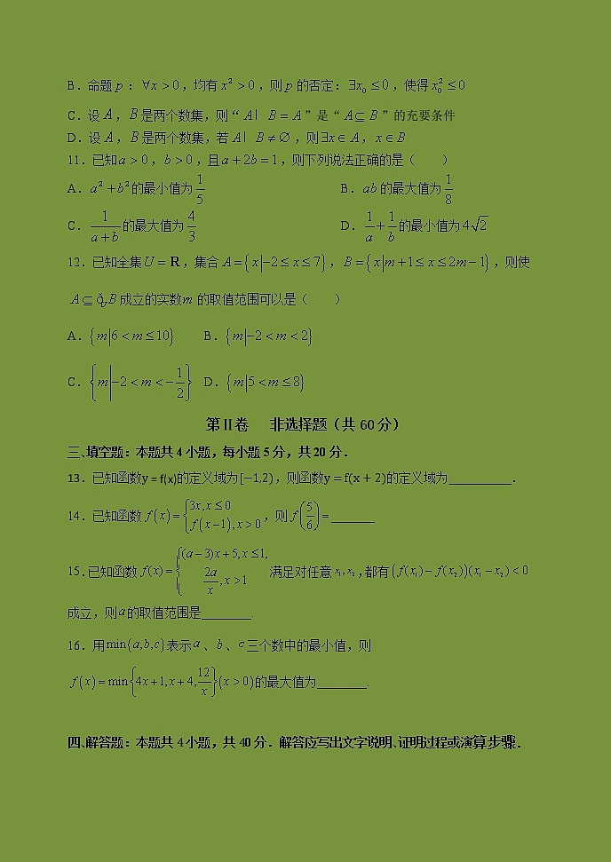 2022-2023学年黑龙江省哈尔滨市第七十三中学校高一上学期第一次月考数学试题含答案03