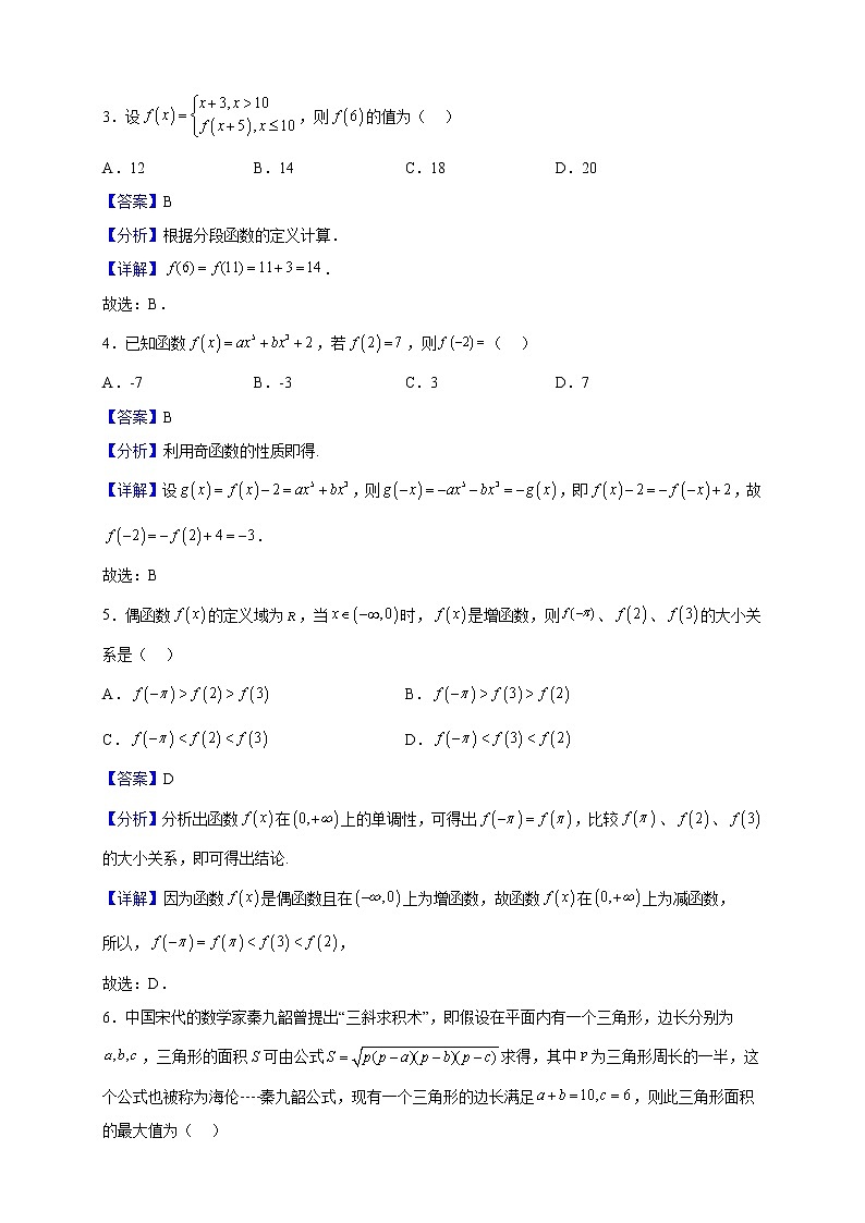 2022-2023学年黑龙江省佳木斯市桦南县第一中学高一上学期期中数学试题（解析版）02