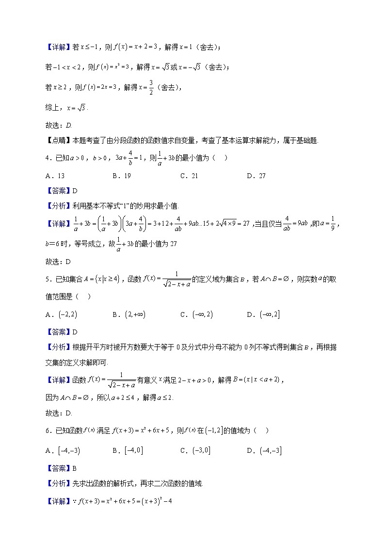 2022-2023学年黑龙江省齐齐哈尔市第一中学校高一上学期期中数学试题（解析版）02