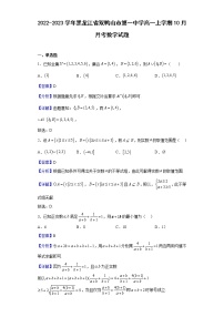 2022-2023学年黑龙江省双鸭山市第一中学高一上学期10月月考数学试题（解析版）