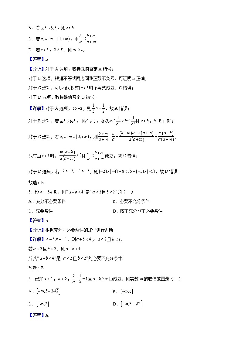 2022-2023学年湖北省鄂西北六校（宜城一中、枣阳一中等）高一上学期期中联考数学试题（解析版）02
