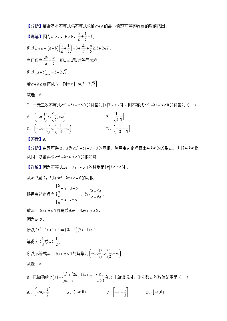 2022-2023学年湖北省鄂西北六校（宜城一中、枣阳一中等）高一上学期期中联考数学试题（解析版）03
