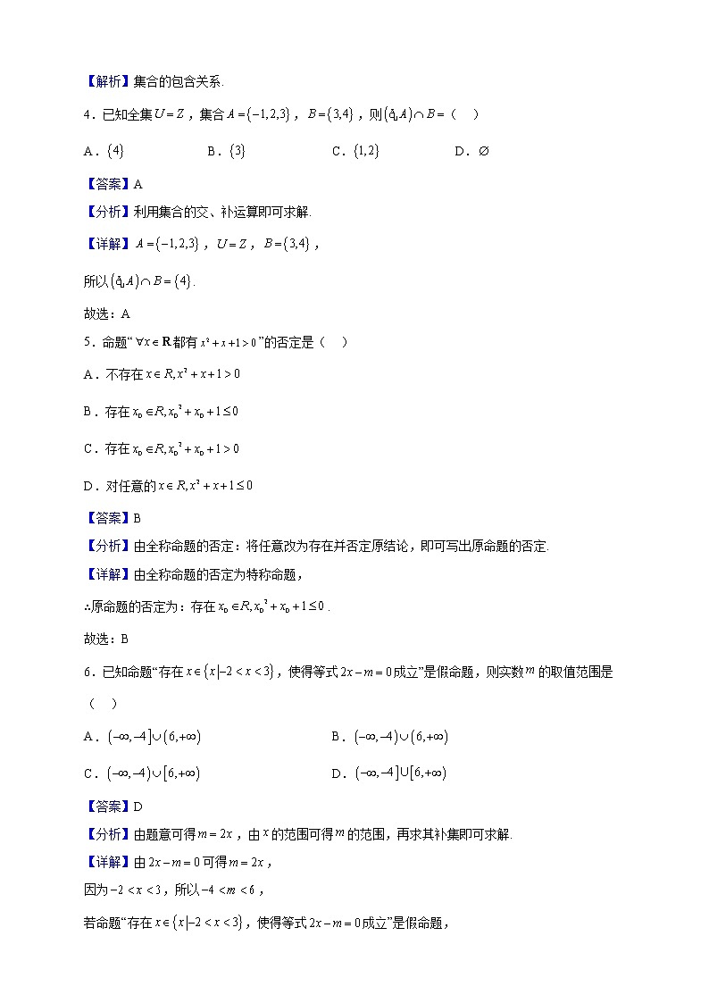 2022-2023学年湖北省黄冈市黄梅国际育才高级中学高一上学期期中数学试题（解析版）第2页