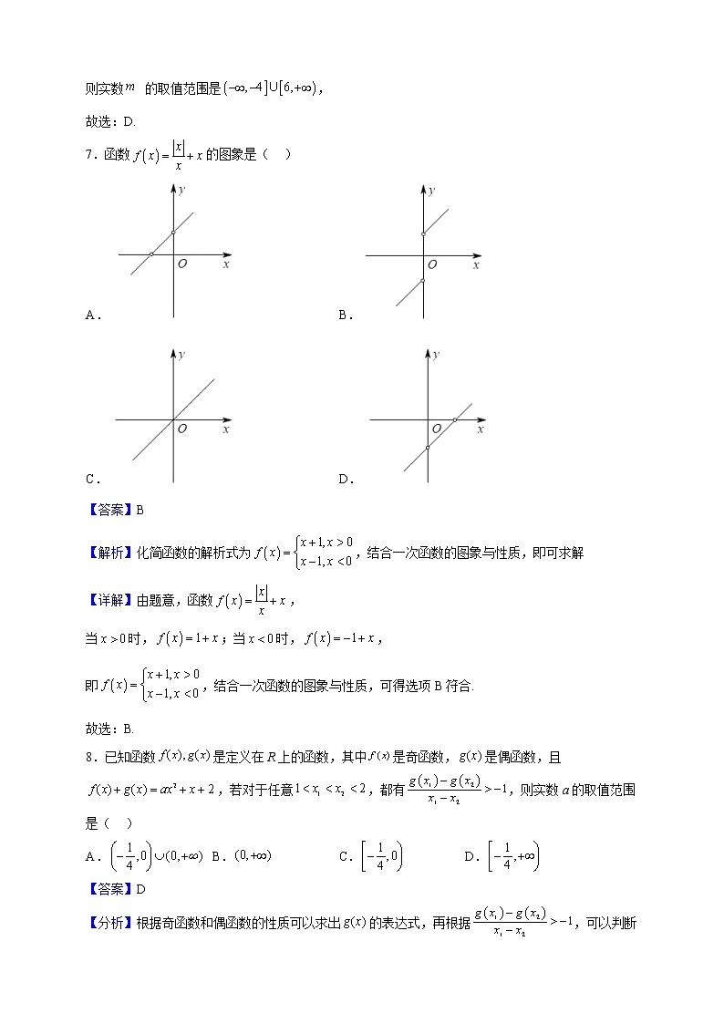 2022-2023学年湖北省黄冈市黄梅国际育才高级中学高一上学期期中数学试题（解析版）第3页