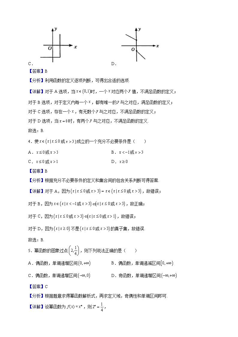 2022-2023学年湖北省十堰市联合体高一上学期11月期中联考数学试题（解析版）02