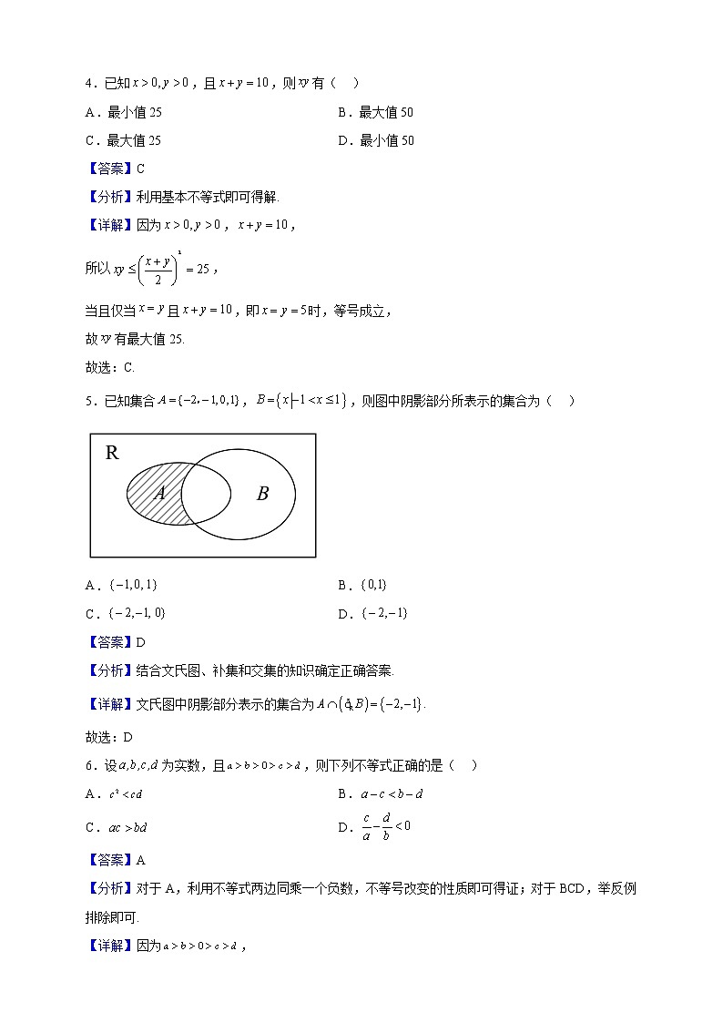2022-2023学年湖北省十堰市普通高中六校协作体高一上学期期中联考数学试题（解析版）02