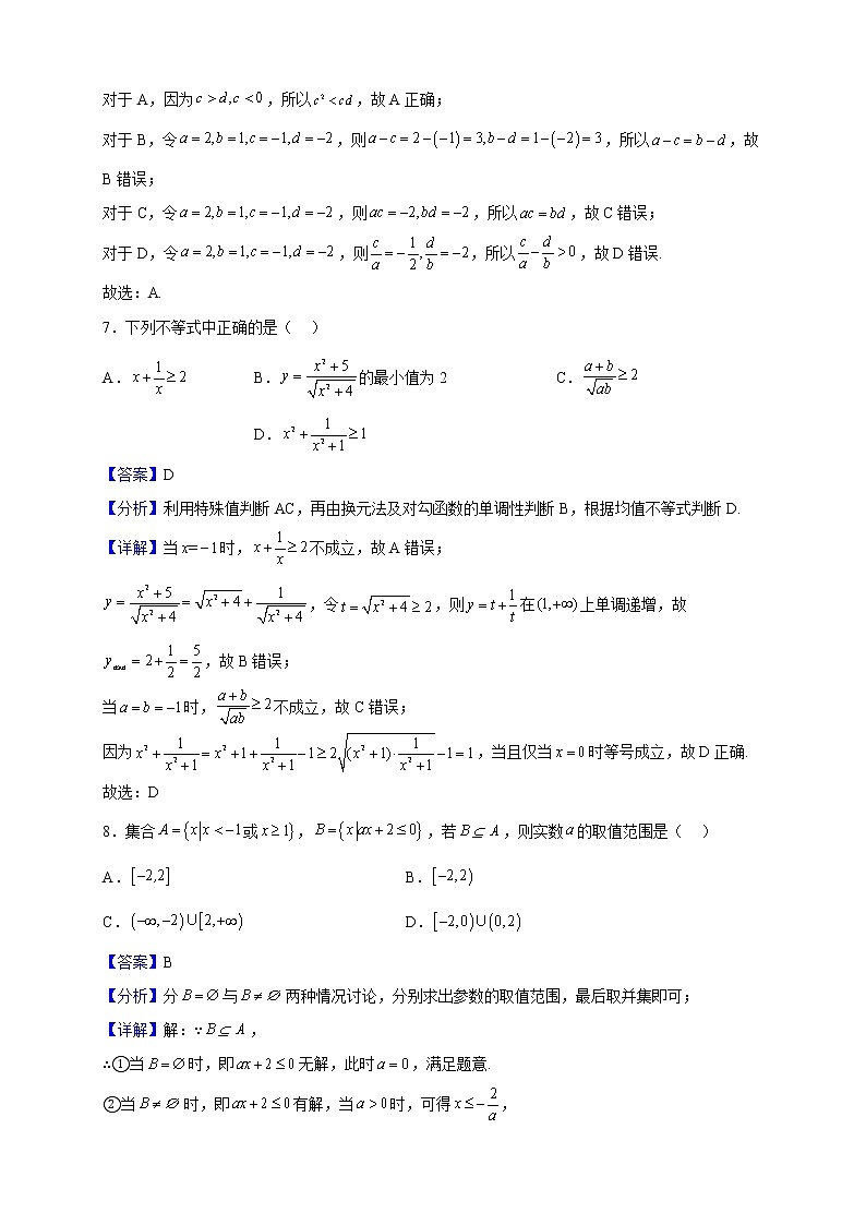 2022-2023学年湖北省十堰市普通高中六校协作体高一上学期期中联考数学试题（解析版）03
