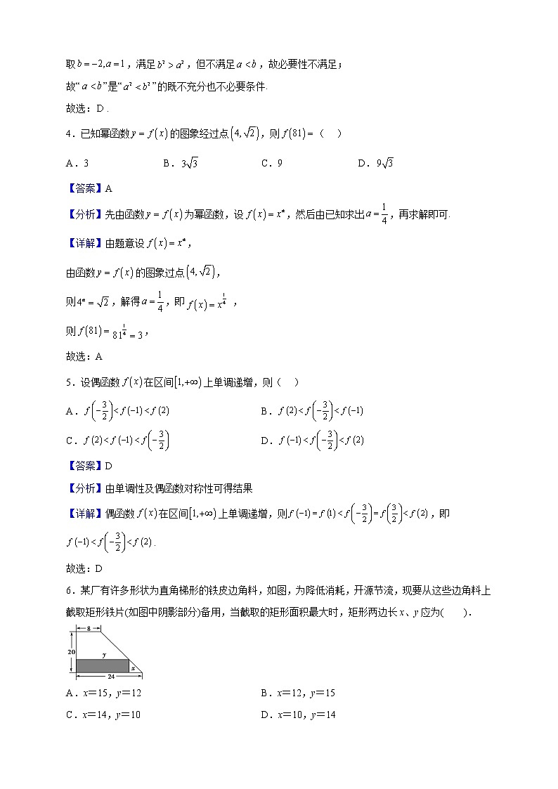2022-2023学年湖北省孝感市重点高中教研协作体高一上学期期中联考数学试题（解析版）第2页