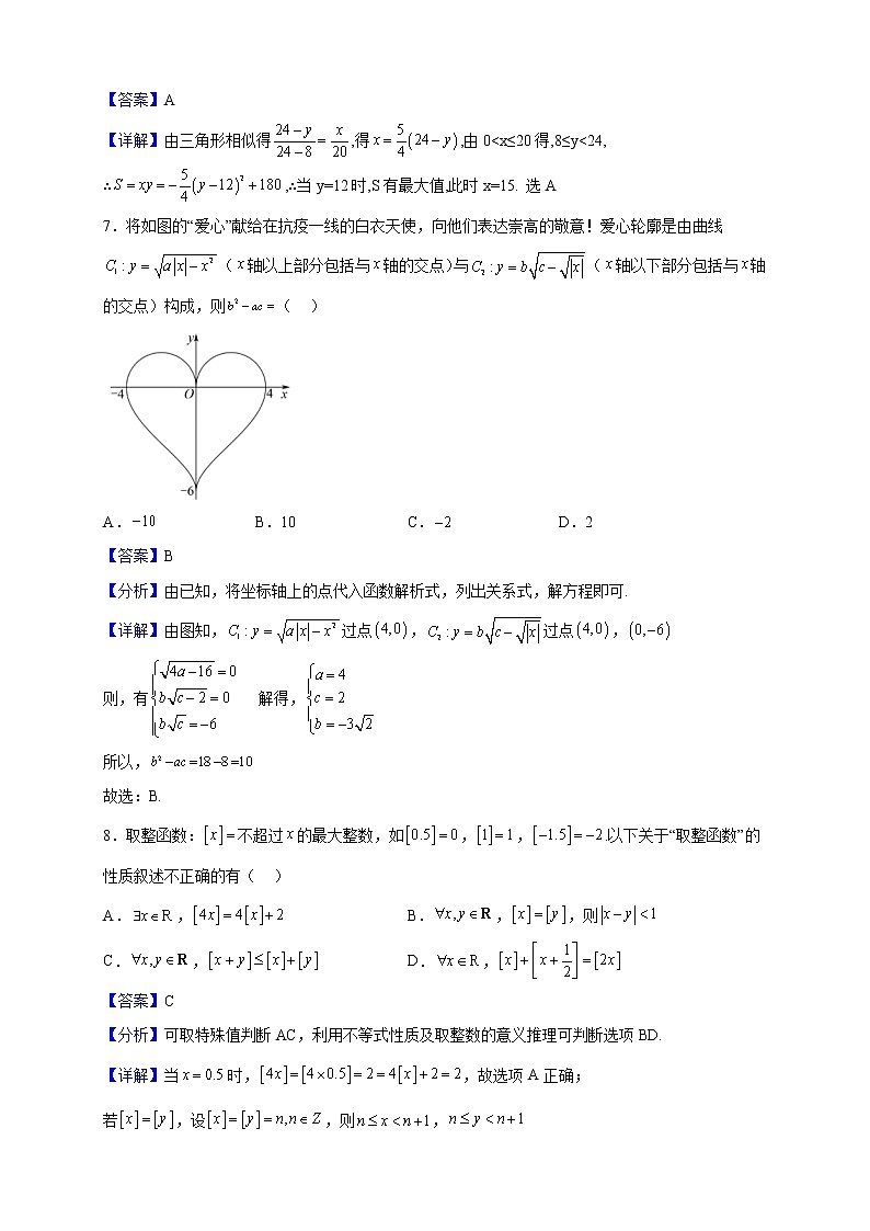 2022-2023学年湖北省孝感市重点高中教研协作体高一上学期期中联考数学试题（解析版）第3页