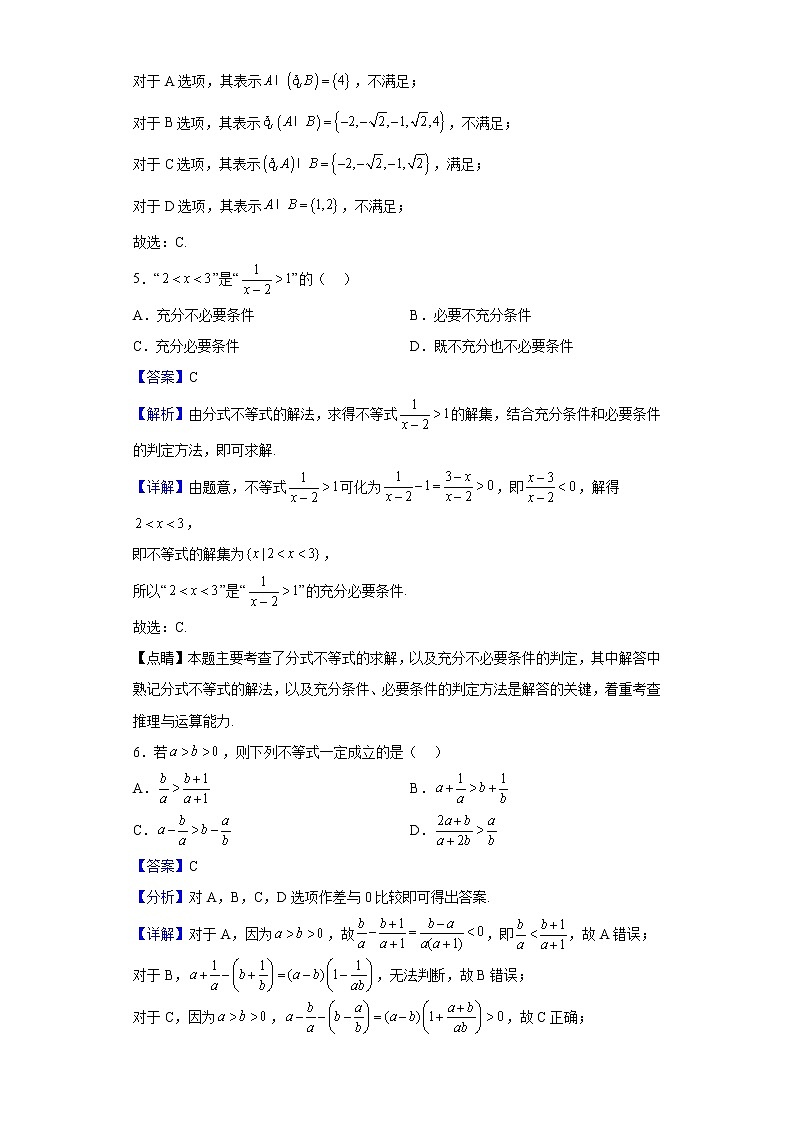 2022-2023学年湖北省武汉市部分重点中学高一上学期10月联考数学试题（解析版）03