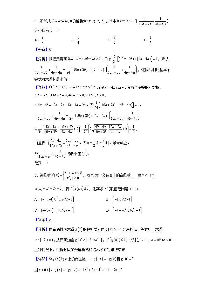 2022-2023学年湖北省武汉市高一上学期期中模拟（二）数学试题（解析版）第3页