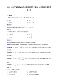 2022-2023学年湖南省衡阳市衡阳县第四中学高一上学期期中数学试题B卷（解析版）