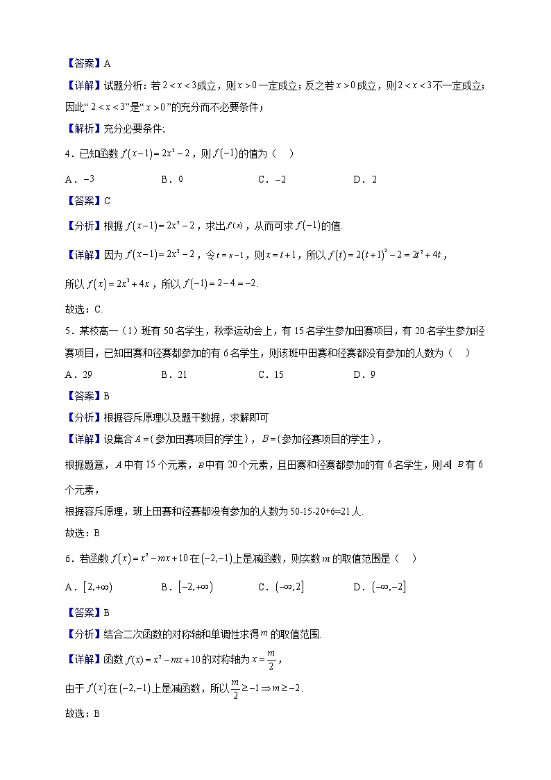 2022-2023学年湖南省衡阳市衡阳县第四中学高一上学期期中数学试题B卷（解析版）第2页