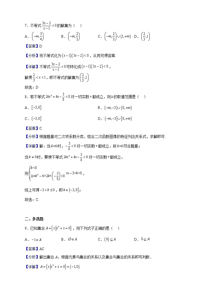 2022-2023学年湖南省衡阳市衡阳县第四中学高一上学期期中数学试题B卷（解析版）第3页