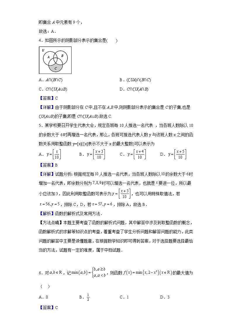 2022-2023学年湖南省长沙市宁乡市第一高级中学高一上学期10月月考数学试题（解析版）02