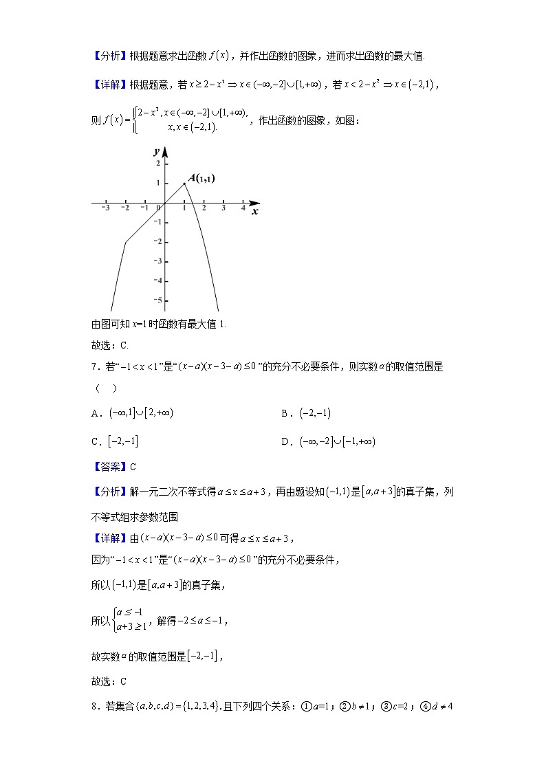 2022-2023学年湖南省长沙市宁乡市第一高级中学高一上学期10月月考数学试题（解析版）03