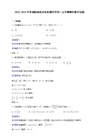 2022-2023学年湖南省长沙市长郡中学高一上学期期中数学试题（解析版）