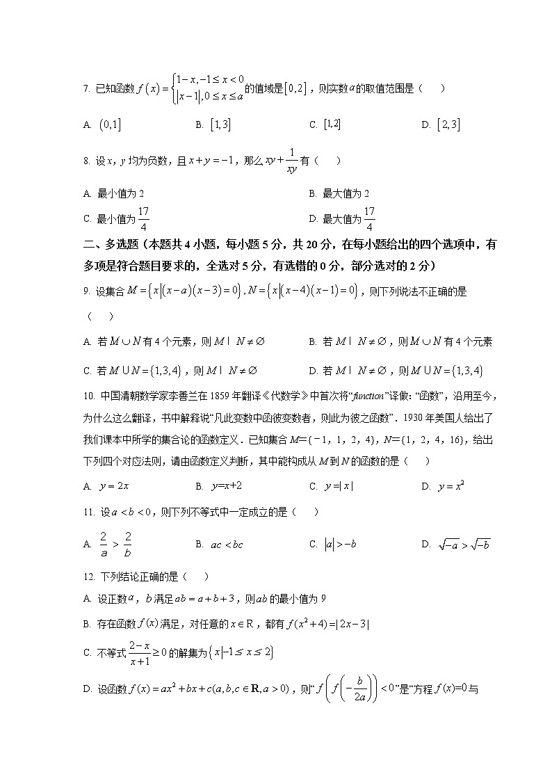 2022-2023学年吉林省辉南县第六中学高一上学期10月月考数学试卷第2页