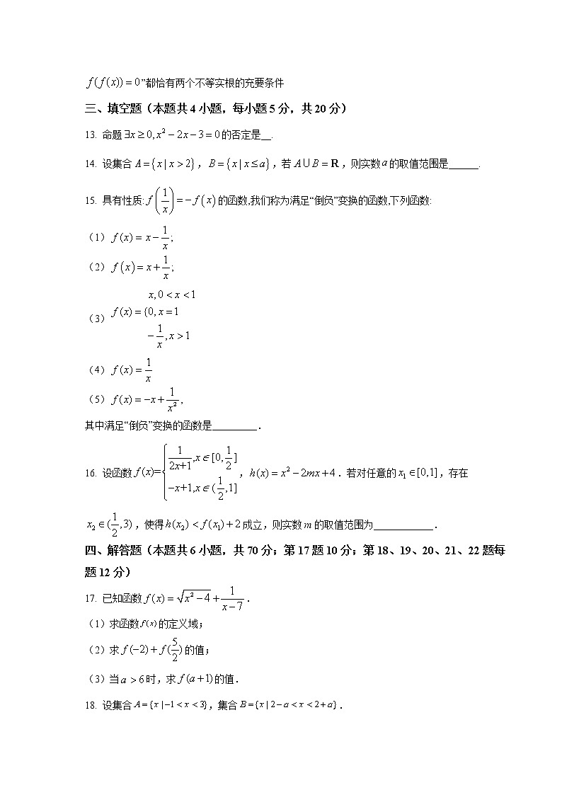 2022-2023学年吉林省辉南县第六中学高一上学期10月月考数学试卷第3页
