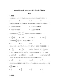 2022-2023学年吉林省辉南县第六中学高一上学期周测数学（奥赛班）试卷