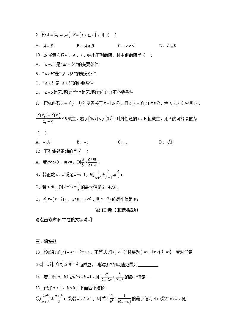 2022-2023学年吉林省辉南县第六中学高一上学期周测数学（奥赛班）试卷第2页