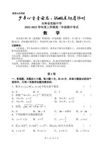2022-2023学年吉林省实验中学高一上期中考试数学试题