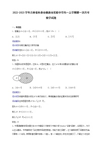 2022-2023学年吉林省长春市德惠市实验中学高一上学期第一次月考数学试题（解析版）