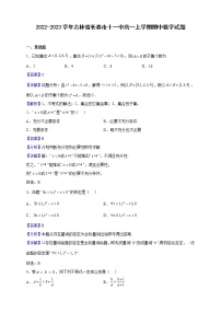 2022-2023学年吉林省长春市十一中高一上学期期中数学试题（解析版）