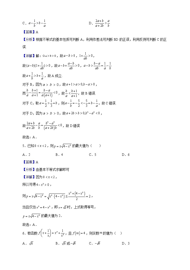 2022-2023学年吉林省长春市十一中高一上学期期中数学试题（解析版）第2页