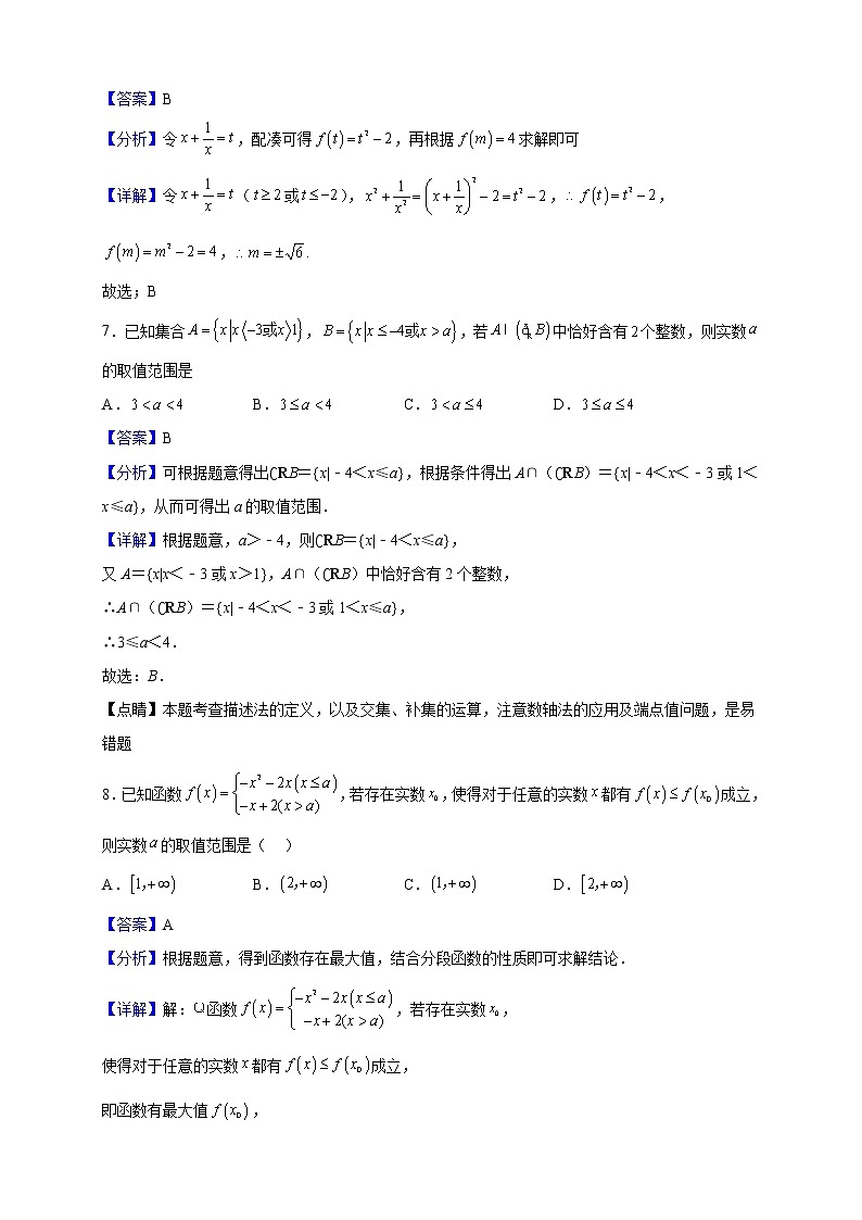 2022-2023学年吉林省长春市十一中高一上学期期中数学试题（解析版）第3页