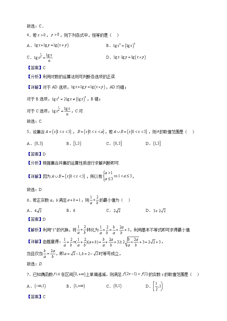 2022-2023学年江苏省常州市溧阳市高一上学期期中数学试题（解析版）02