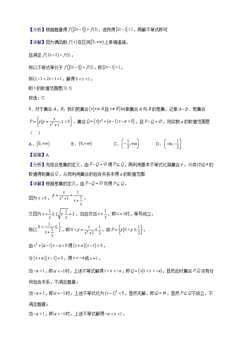 2022-2023学年江苏省常州市溧阳市高一上学期期中数学试题（解析版）03