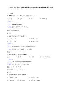 2022-2023学年江苏省常州市十校高一上学期期中联考数学试题（解析版）