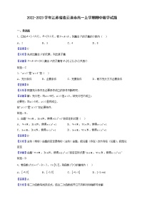 2022-2023学年江苏省连云港市高一上学期期中数学试题（解析版）
