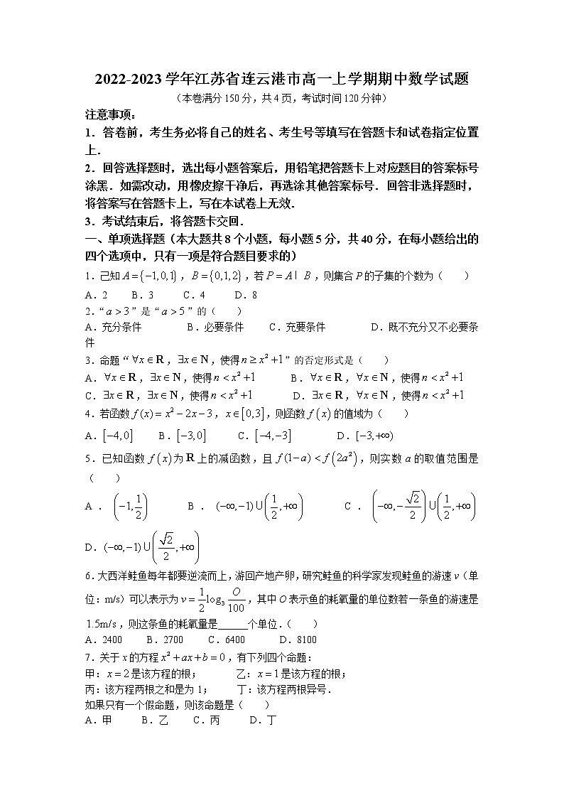 2022-2023学年江苏省连云港市高一上学期期中数学试题01