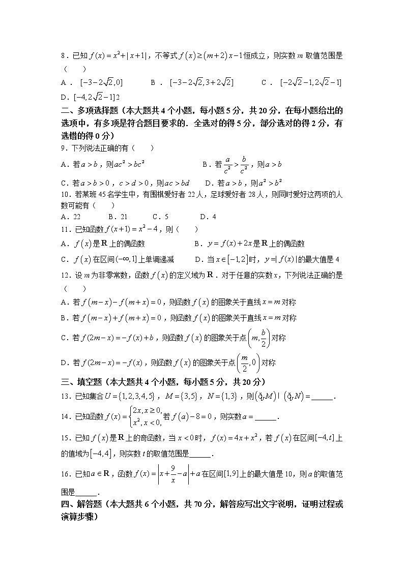2022-2023学年江苏省连云港市高一上学期期中数学试题02