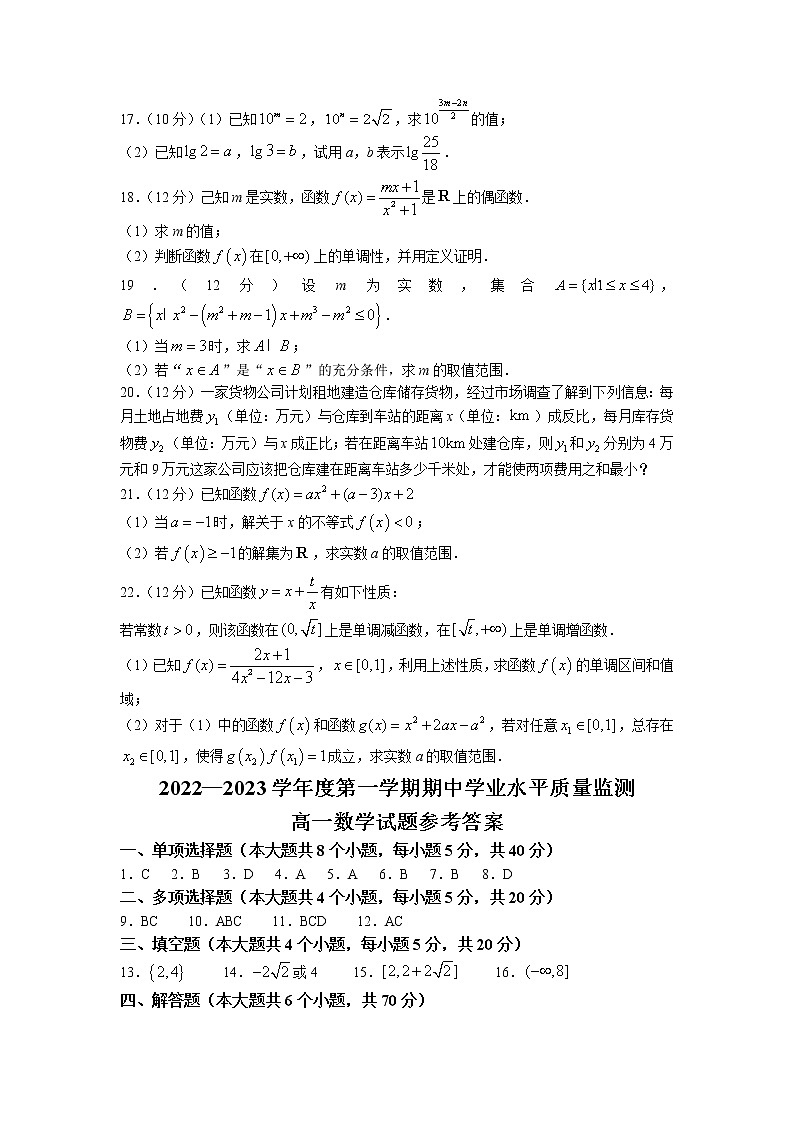 2022-2023学年江苏省连云港市高一上学期期中数学试题03