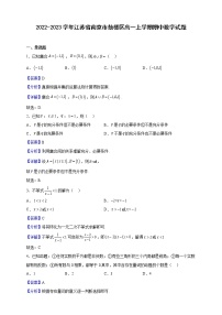 2022-2023学年江苏省南京市鼓楼区高一上学期期中数学试题（解析版）