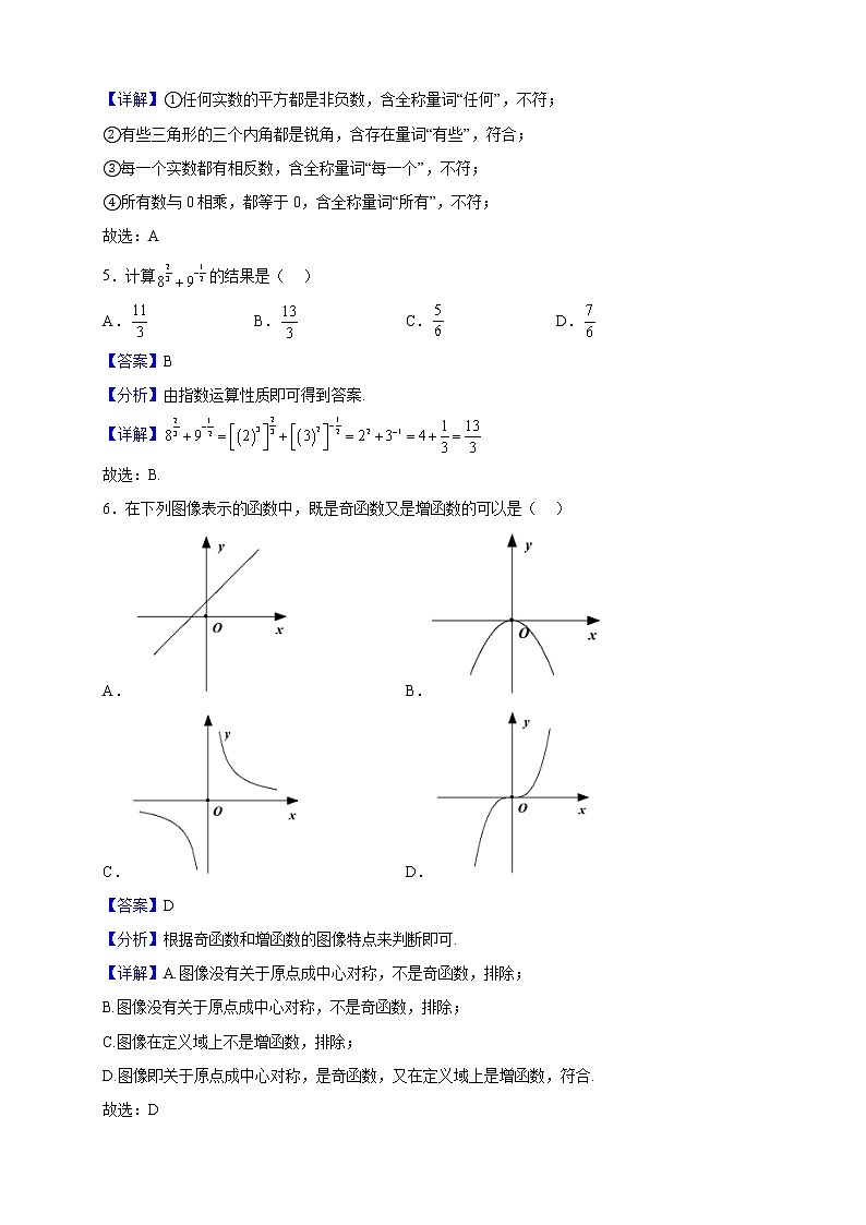 2022-2023学年江苏省南京市鼓楼区高一上学期期中数学试题（解析版）第2页