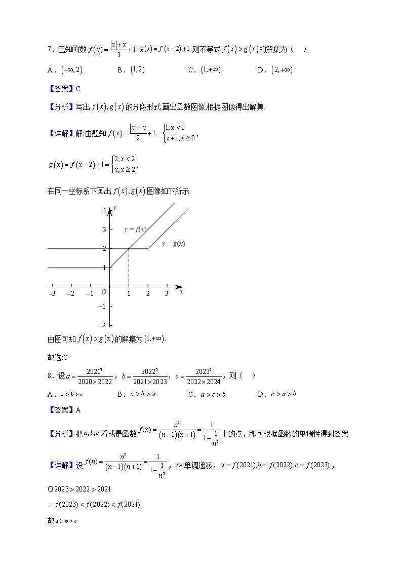 2022-2023学年江苏省南京市鼓楼区高一上学期期中数学试题（解析版）第3页